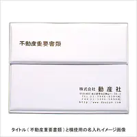 不動産ファイル／Cタイプ：白 - Master