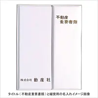 不動産ファイル／Cタイプ：白 - Master