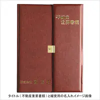 不動産ファイル／Dタイプ：茶 - Master