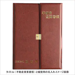 不動産ファイル／Dタイプ：茶 - Master