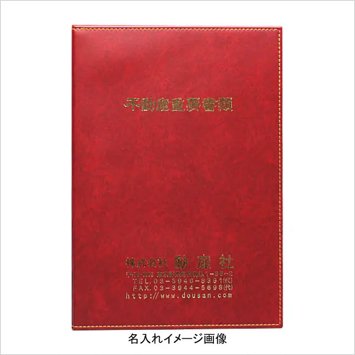 不動産ファイル／Bタイプ：エンジ - Master