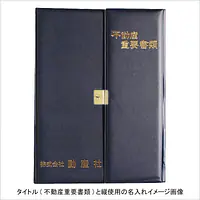 不動産ファイル／Dタイプ：紺 - Master