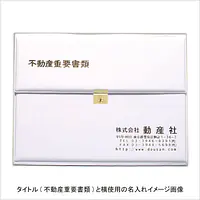 不動産ファイル／Dタイプ：白 - Master