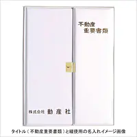 不動産ファイル／Dタイプ：白 - Master