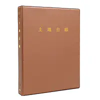 土地台帳（バインダー） - Master
