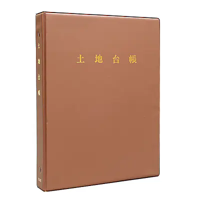 土地台帳（バインダー） メイン画像