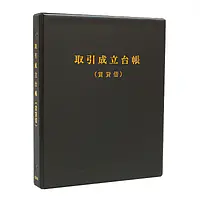 取引成立台帳：賃貸借／バインダー - Master