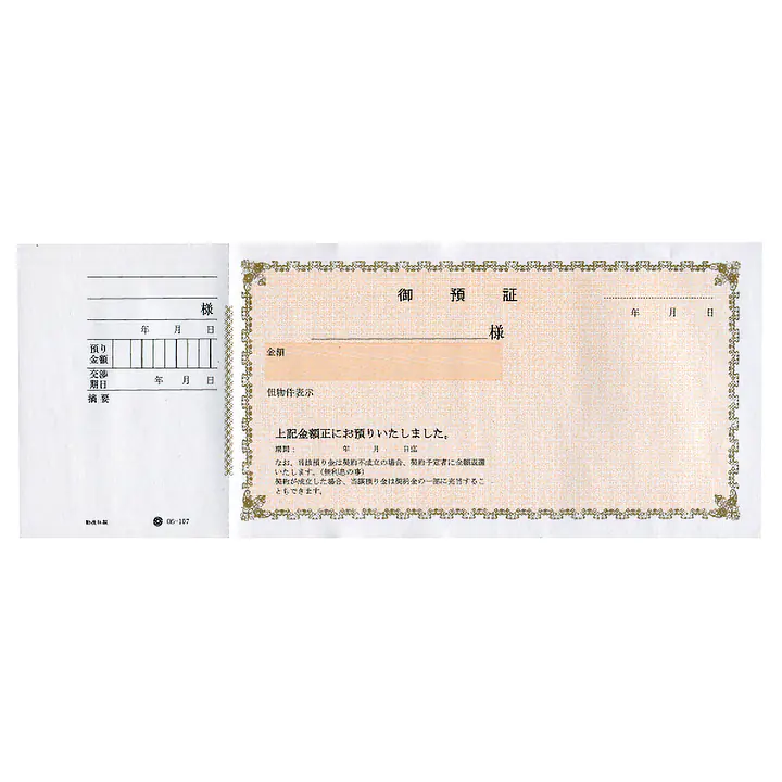 交渉金預り証（単票） - Master
