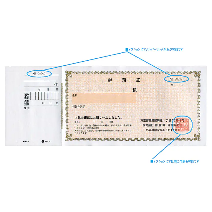 交渉金預り証（単票） - Master