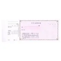 手付金領収証(手付金領収書・単票) - Master