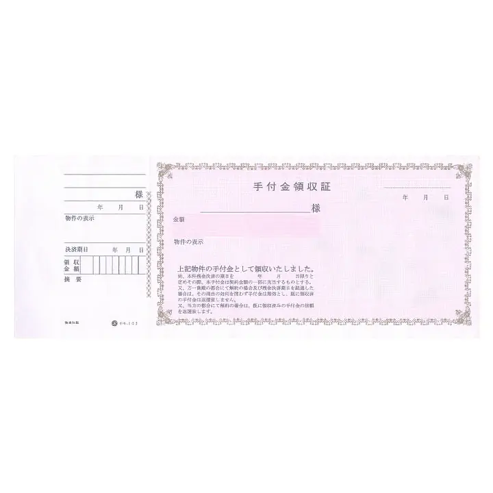 手付金領収証(手付金領収書・単票) - Master