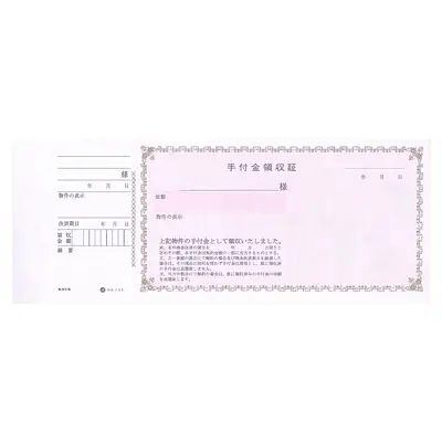 手付金領収証(手付金領収書・単票) メイン画像