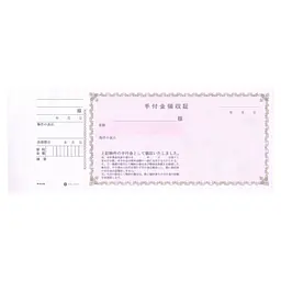 手付金領収証(手付金領収書・単票) - Master