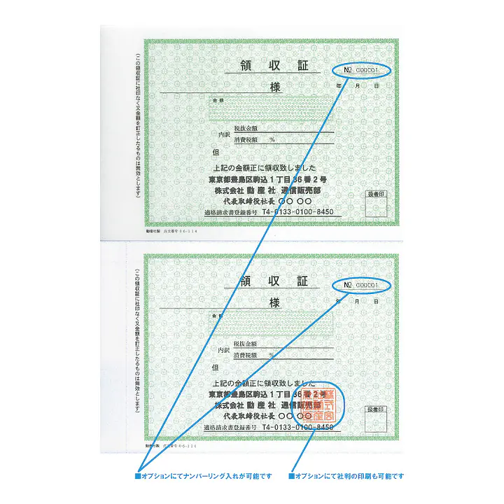 領収証(領収書・ノーカーボン) - Master