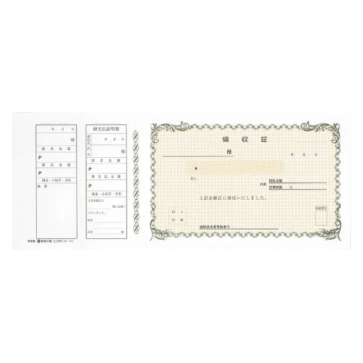 領収証(領収書／支払副票付・単票) - Master