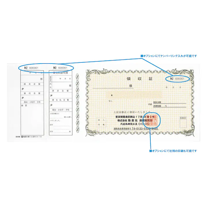 領収証(領収書／支払副票付・単票) - Master