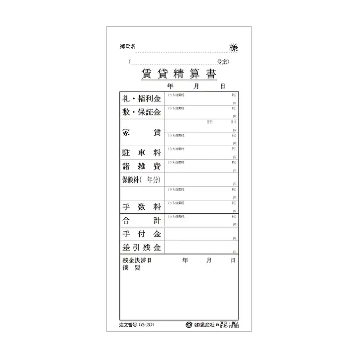 賃貸精算書 - Master