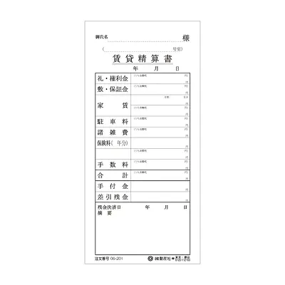 賃貸精算書 メイン画像