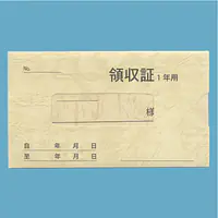 家賃通帳・1年用　袋(カバー)付き - Master