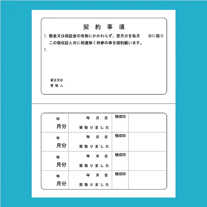 家賃通帳・2年用　袋(カバー)無し - Master