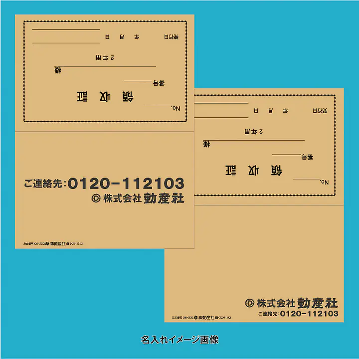 家賃通帳・2年用　袋(カバー)無し - Master