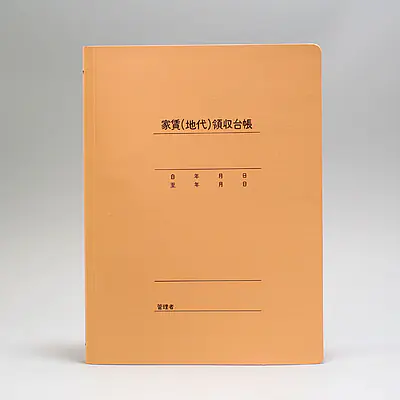 家賃領収台帳（表紙） メイン画像