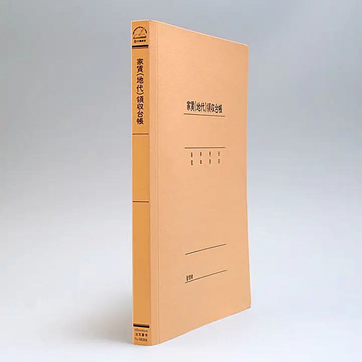 家賃領収台帳（表紙） - Master