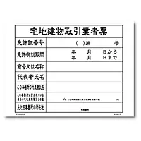 宅地建物取引業者票：替紙 - Master