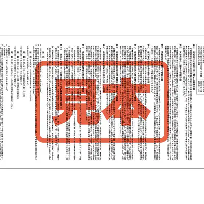 不動産取引手数料／報酬額票：替紙 サブ画像
