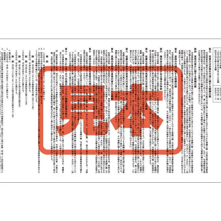 不動産取引手数料／報酬額票：替紙 - Master
