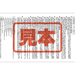 不動産取引手数料／報酬額票：替紙 - Master