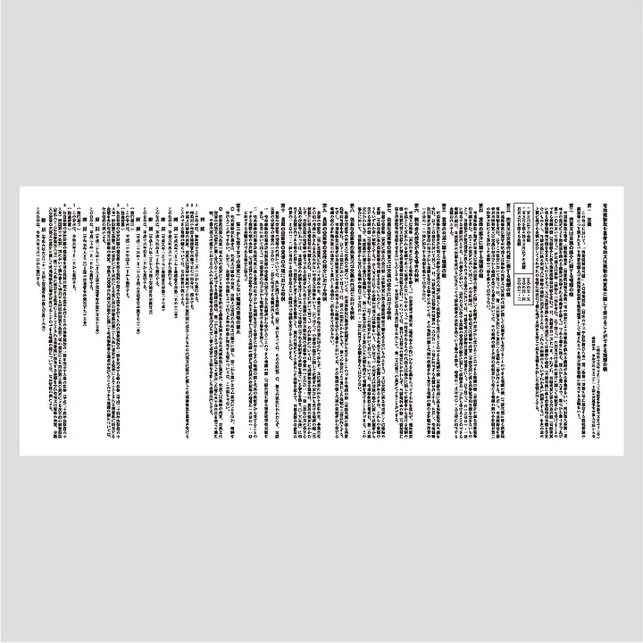 不動産取引手数料／報酬額票：替紙 - Master