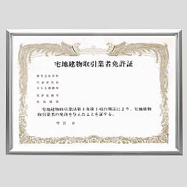 営業許可証用（宅建免許証）額縁／硬質アルミ製 - Master