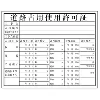 道路占用使用許可証：現場用・塩ビ - Master
