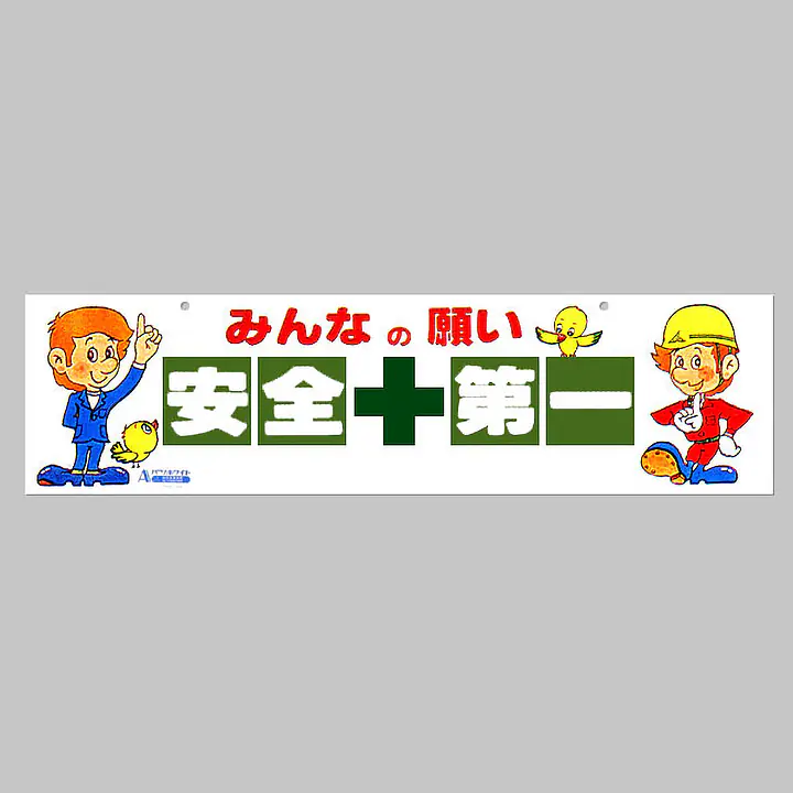 Ａバリホワイトエプロン（安全第一） - Master