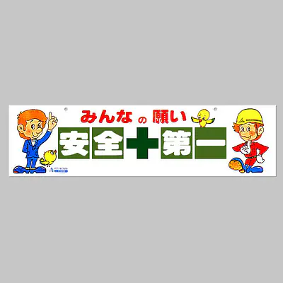 Ａバリホワイトエプロン（安全第一） メイン画像
