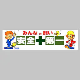 Ａバリホワイトエプロン（安全第一） - Master