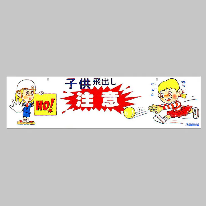 Ａバリホワイトエプロン（子供飛出し注意） - Master
