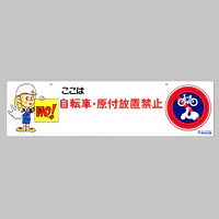 Ａバリホワイトエプロン（自転車放置禁止） - Master