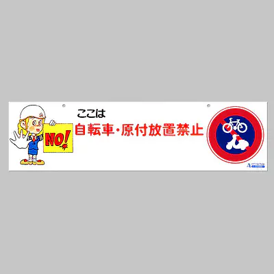Ａバリホワイトエプロン（自転車放置禁止） メイン画像