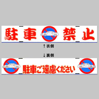 デザインバリケ−ド　（駐禁マ−ク） メイン画像