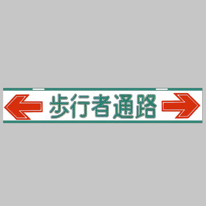 デザインバリケ−ド （歩行者通路） - Master