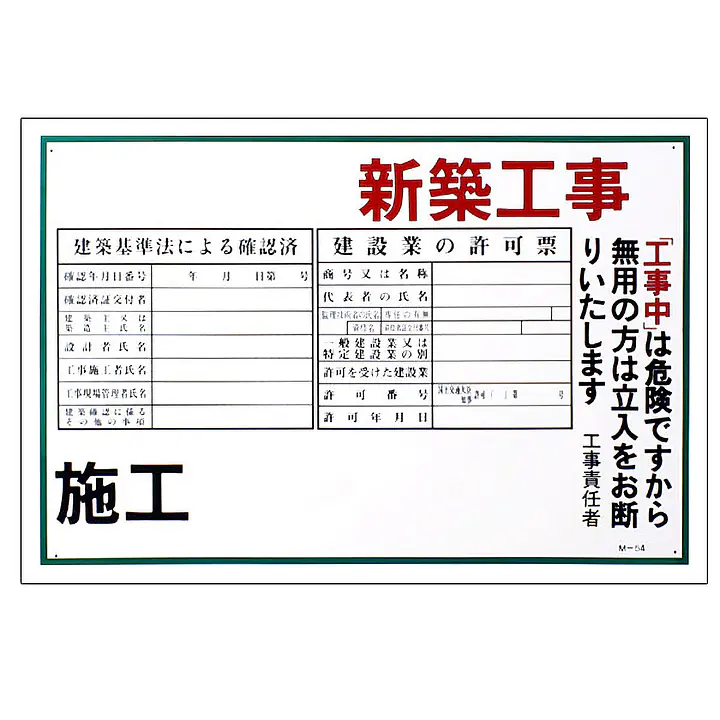 まんが標識（新築工事） - Master