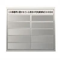 宅地建物取引士用標識：シルバー板 - Master