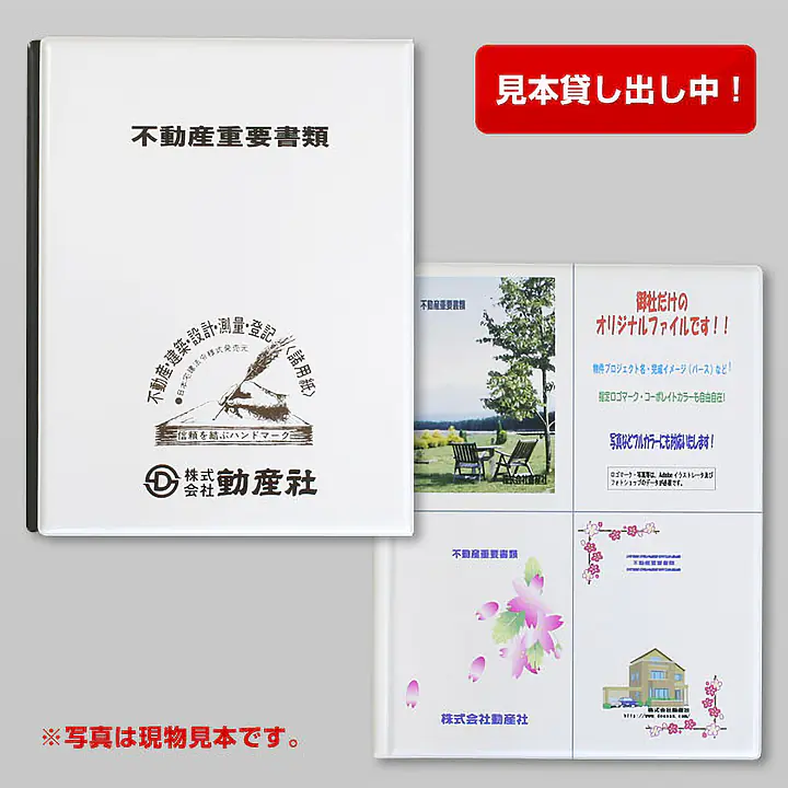 不動産ファイル／Gタイプ：二つ折りタイプ(フルカラー印刷) - Master
