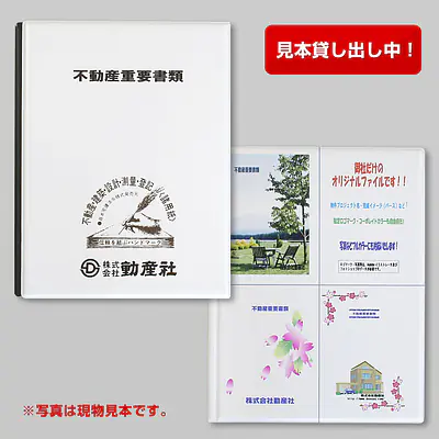 不動産ファイル／Gタイプ：二つ折りタイプ(フルカラー印刷) メイン画像