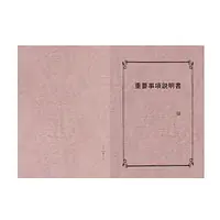 重要事項説明書 表紙：A3サイズ(レザック紙：桃色)：1セット10枚入り - Master