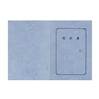 契約書 表紙：A3サイズ(レザック紙：青鼠色)：1セット10枚入り - Master