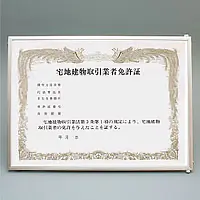 営業許可証用（宅建免許証）パネル／軟質アルミ製 - Master
