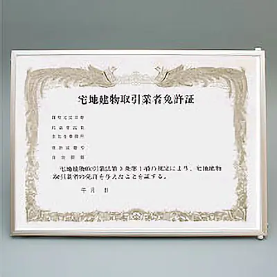 営業許可証用（宅建免許証）パネル／軟質アルミ製 サブ画像